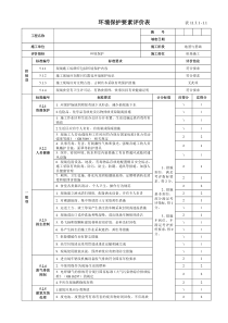 绿色施工阶段评价表