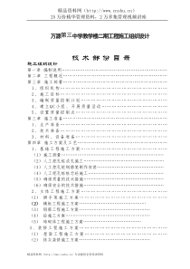 万源第三中学教学楼二期工程施工组织设计