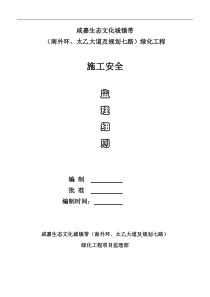 园林绿化工程安全监理实施细则