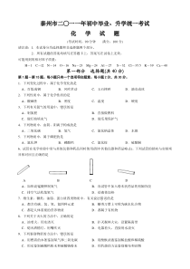 2018年泰州市中考化学试卷及答案