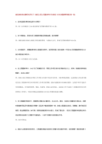 建设部标准定额研究所关于《建设工程工程量清单计价规范》有关问题