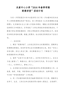 道德讲堂计划及安排表