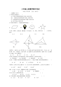 人教版八年级上册数学期中考试试卷及答案[1]