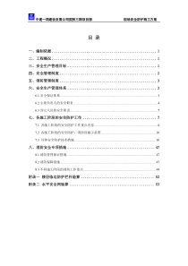 国贸三期施工现场安全防护方案