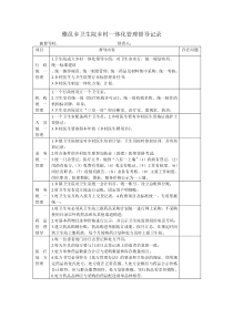 雅邑乡卫生院乡村一体化管理督导记录