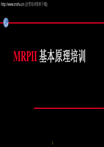 MRP II基本原理