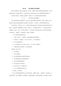 财产保险公司业务核算