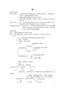 人教版高中化学选修5-3.2醛-教案