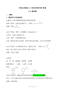 有机化学基础-§3-2-醛和酮-教案