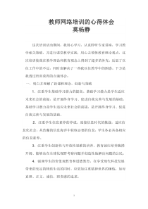 教师网络培训的心得体会