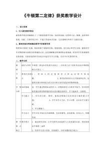 《牛顿第二定律》获奖教学设计