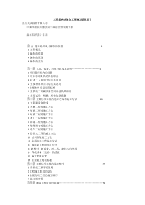 三星级宾馆装饰工程施工组织设计