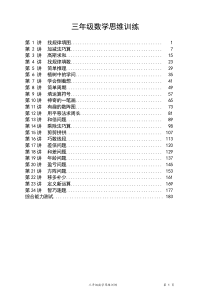 三年级数学思维训练