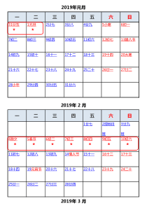 2019年全年日历Excel-版本(含农历)