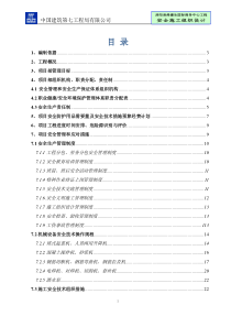 国际商务中心安全施工组织设计