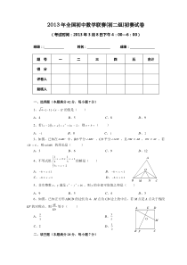 2013年全国初中数学联赛(初二组)初赛试卷及参考答案及评分标准