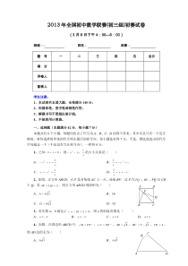 2013年全国初中数学联赛(初三组)初赛试卷和解答