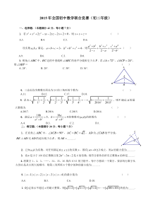 2015-年全国初中数学联合竞赛(初二年级)