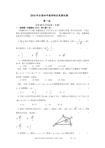 2016年全国初中数学联合竞赛试题