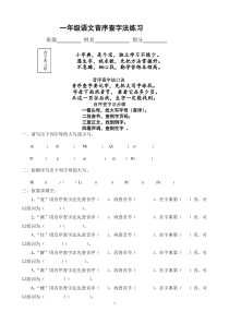 音序查字法练习题