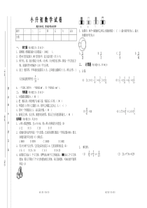 小升初数学试卷二