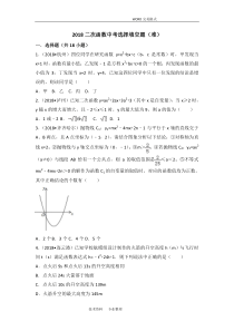 2018年二次函数中考选择填空题(带答案解析]