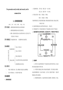 影响价格的因素导学案