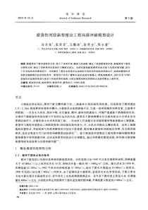 【毕业论文】【毕业设计】游荡性河段新型整治工程局部冲刷模型设计