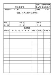 房地产施工标准-抹灰工程作业指导书