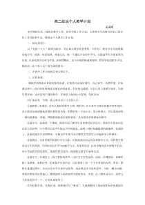 高二政治个人教学计划