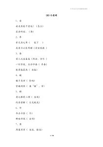 小升初文言文虚词实词整理