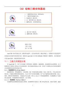 图文并茂50页-CAD绘制三维实体教程+例题