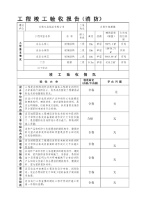 05消防工程竣工验收报告