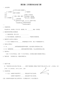 七年级上册数学第四章-几何图形初步复习学案及习题