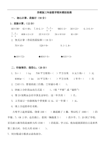 苏教版小学三年级数学下册期末测试题附答案