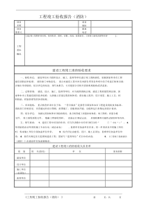 工程竣工验收报告