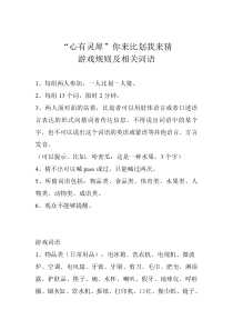 心有灵犀你来比划我来猜游戏规则及词语