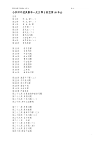 小学奥数举一反三(四年级)1-40