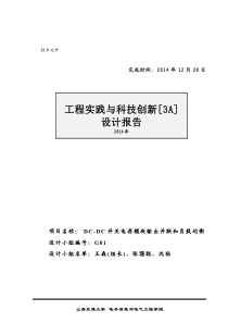 上海交大工程实践与科技创新[3A]-第01组设计报告