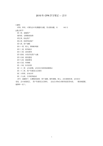 CPA-会计讲义--知识点分析