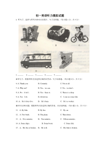 初一英语听力模拟试题
