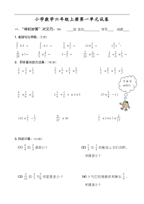 小学数学六年级上册第一单元试卷