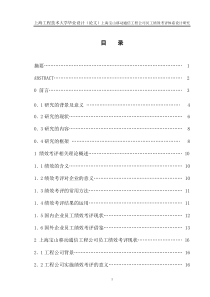 上海宝山移动通信工程有限公司员工绩效考评体系设计研究