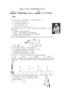 最新人教版八年级下册物理期末试卷及答案