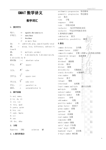 新版GMAT数学知识点及例题讲解