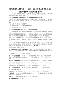 学校教师政治学习材料