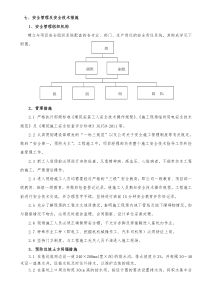 土方开挖和基坑支护施工安全专项施工方案（DOC30页）