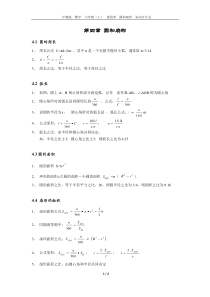 (完善版)04-第四章-圆和扇形-六年级(上)-知识点汇总-沪教版