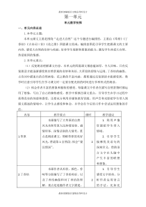 最新部编版小学六年级上册语文精品教案第一单元教学初探