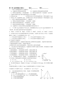 高中物理第一章运动的描述测试题